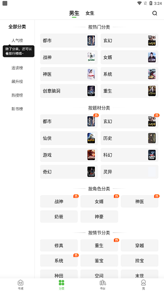 绝品小说 v1.1.6.3 手机版 3