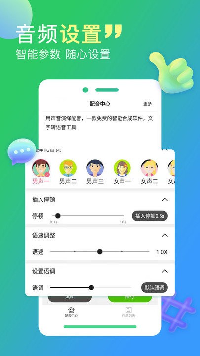 配音家全免费版 v2.2.0 安卓官方版 3