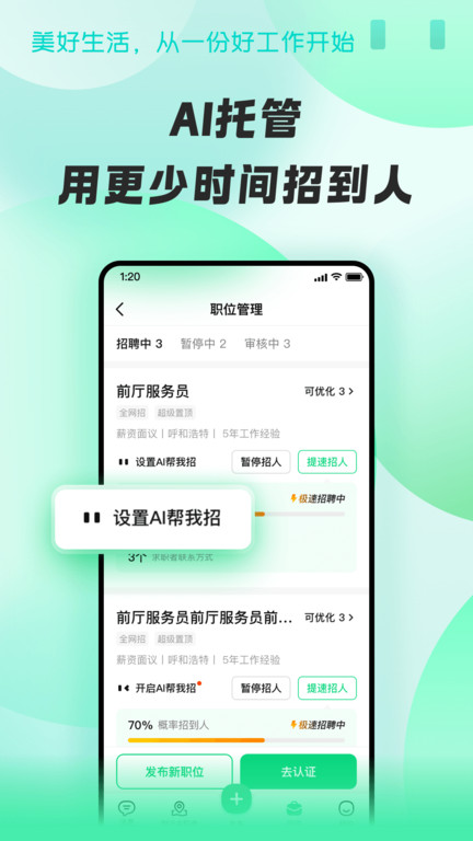 赶集直招商家版APP v7.65.1 安卓版 1