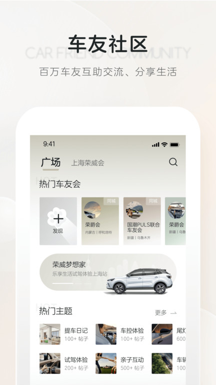 上汽荣威官方版 v3.2.3 安卓最新版 0