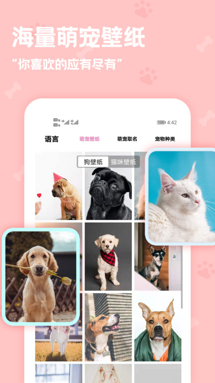 pet动物语言翻译器app v2.4.2 安卓最新版 3