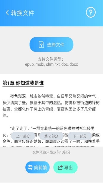 繁体简体转换软件(改名简繁转换) v2.42b 安卓版 2