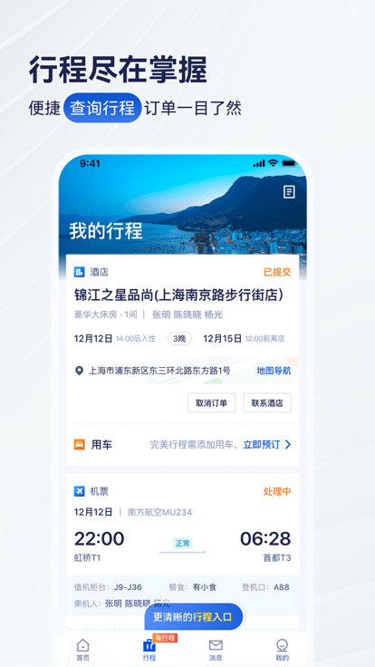 携程商旅官方版(Trip.Biz) v10.18.0 安卓版 1