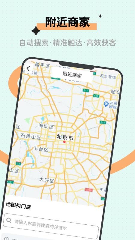 微商获客 v1.0.0 手机版 2