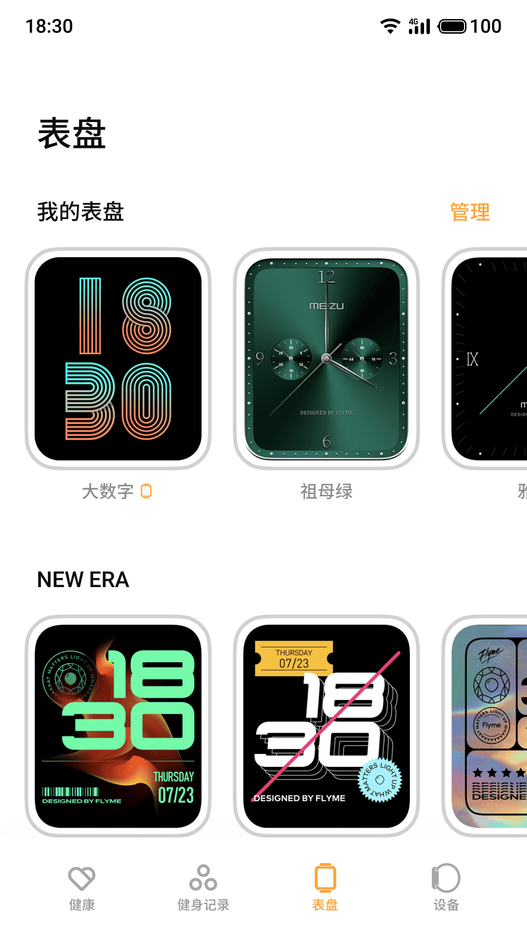 魅族穿戴最新版 v1.5.1 3