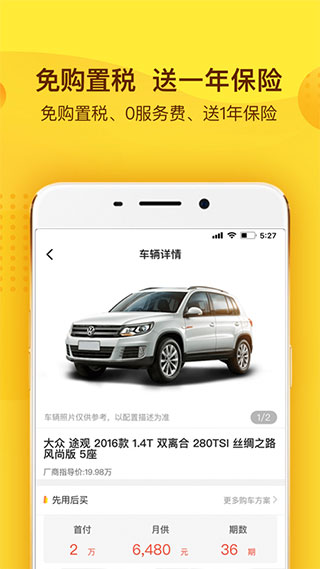 花生好车 v3.8.7 安卓版 1