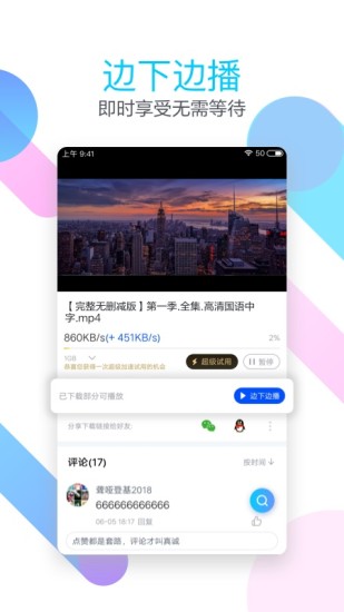 迅雷福利版app v8.50.0.1085 安卓版 1