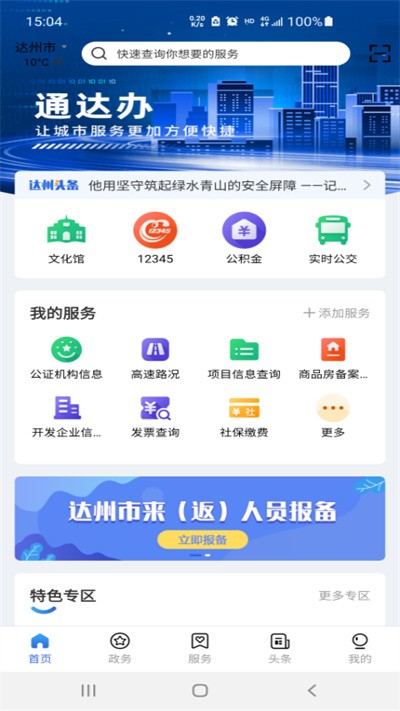 通达办客户端 v2.5.5 安卓版 1