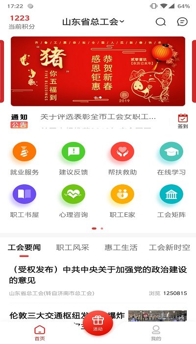 山东齐鲁工惠app最新版本 v2.6.6 安卓版 1