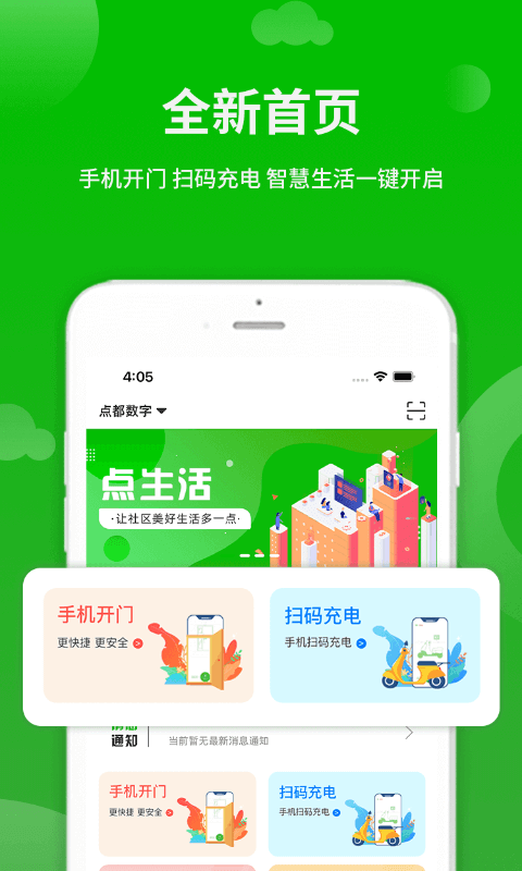 点生活最新版本 v10.0.1 官方安卓版 3