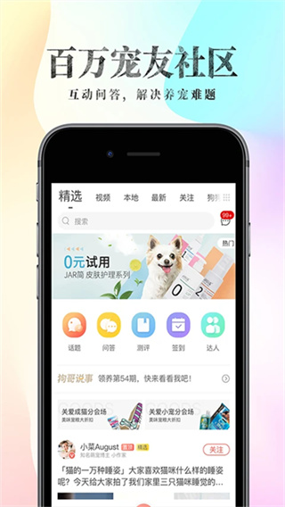 波奇宠物 v4.7.28 手机版 3
