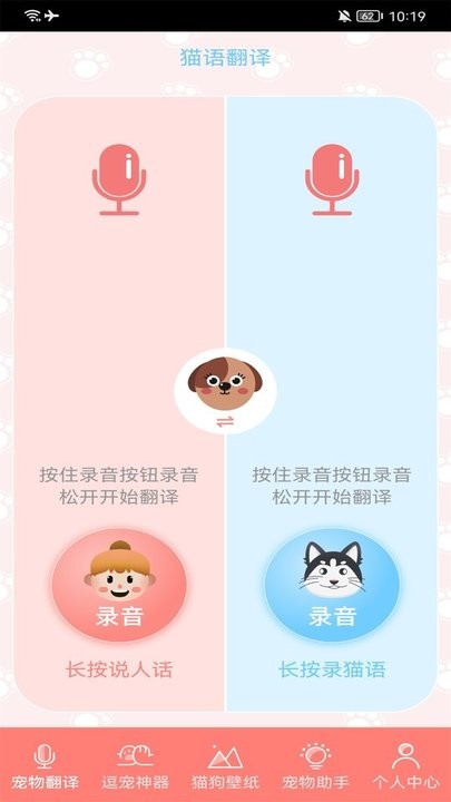 萌宠日常助手最新版 v1.2 安卓版 0