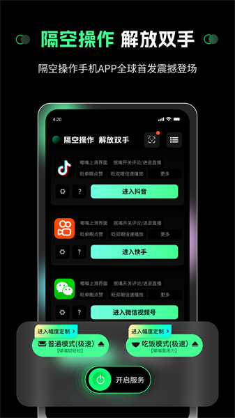 隔空操作app官方版 v2.1.7 安卓版 1