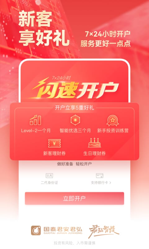 国泰君安君弘app官方版 v9.20.35 安卓版 3