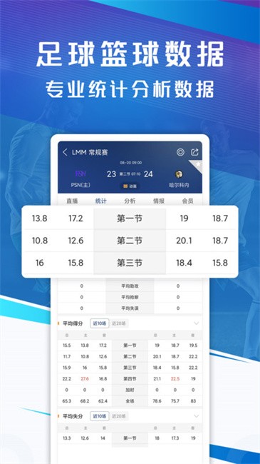 篮箭体育-足球比分预测 v5.1 安卓版 3