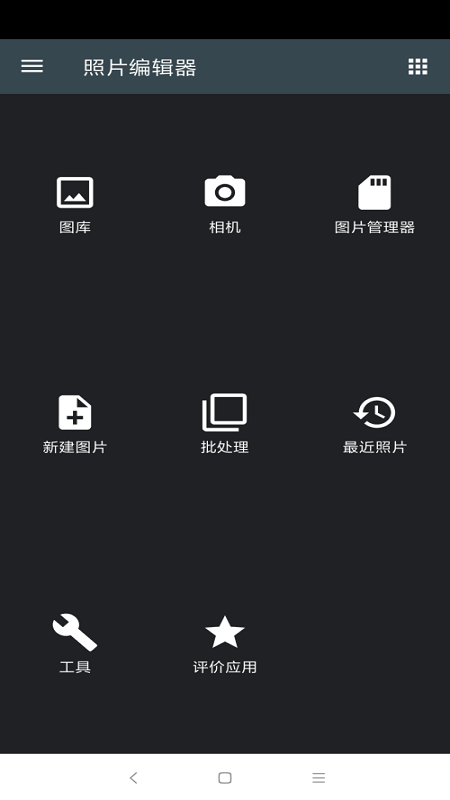 最强照片编辑器免费版 v12.3 安卓最新版 0