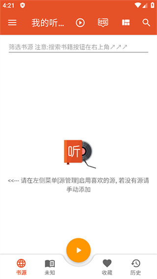 我的听书app安卓最新版 v2.6.0 破解版永久vip版 0
