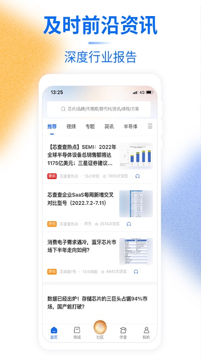 芯查查官方版 v4.17.1 安卓版 1