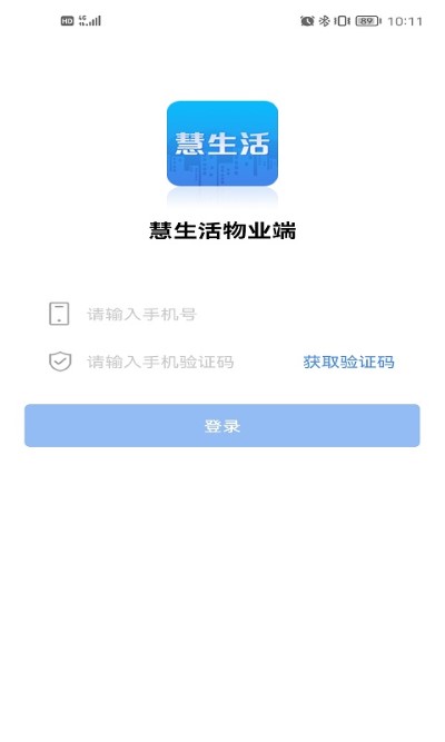 慧生活pro app v2.18.1 安卓版 3