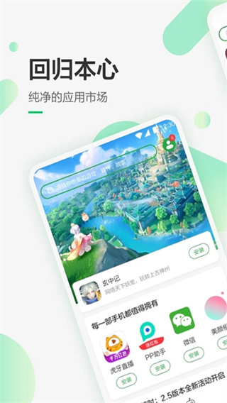 豌豆荚 v8.3.9.0 安卓版 0