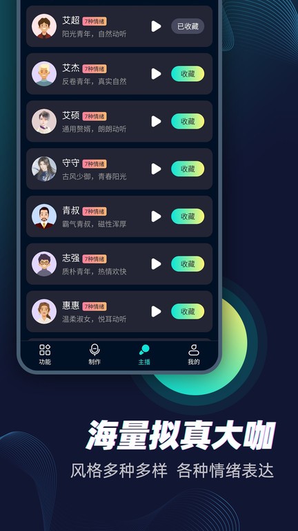 配音大咖app v3.1215 安卓版 2