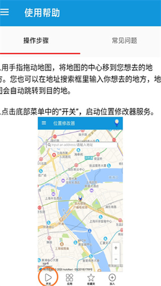 位置修改器 v1.5.0 最新安卓版 3