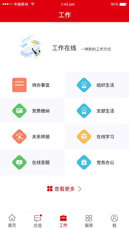 冀先锋号手机版 v1.0.78 安卓最新版 3