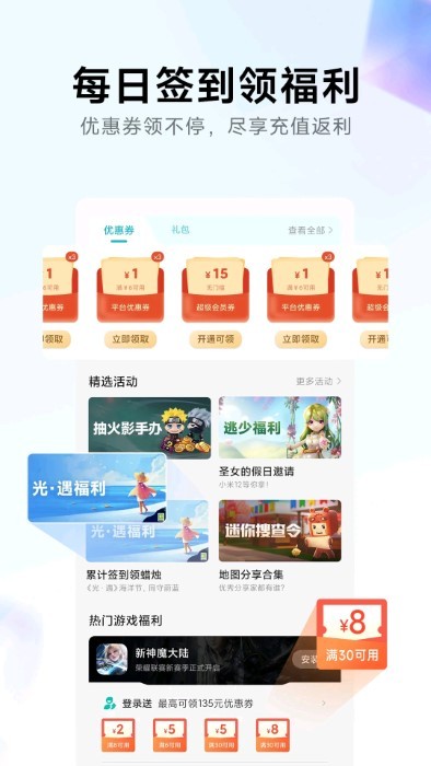 小米游戏中心pad版 v13.23.0.300 安卓版 3