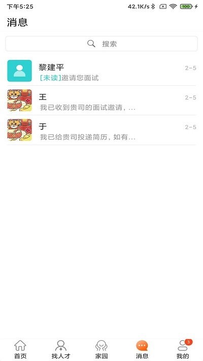 钢结构招聘网app v2.4.3 安卓版 1