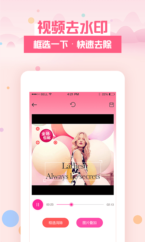 去水印秀app v2.2.4 官方安卓版 1