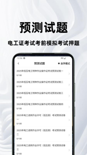 电工证百分题库 v3.2.0 安卓版 2