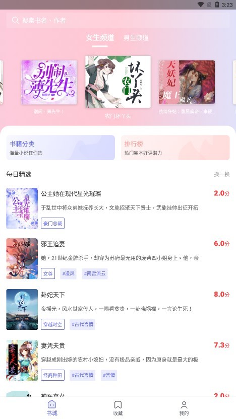 猪猪小说app2024 v2.4 安卓官方版 3