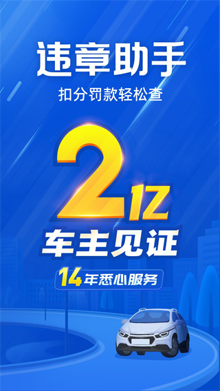 车行易查违章平台手机版 v8.8.8 安卓官方版 4