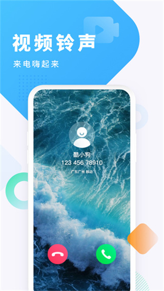 酷狗铃声 v8.1.5 安卓版 4