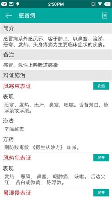 大中医宝典手机版 v3.0.7 2