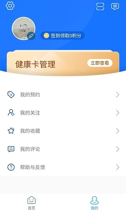 福州市妇幼保健院app v3.10.76 1
