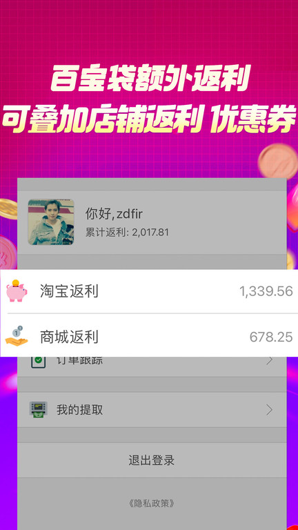 百宝袋app v1.2.23 安卓版 1