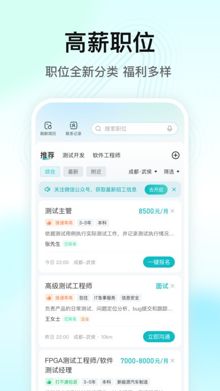 闪电直聘官方软件 v3.1.0 安卓版 3