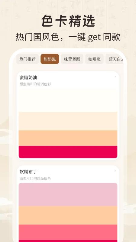 配色大师 v3.0.3安卓版 2
