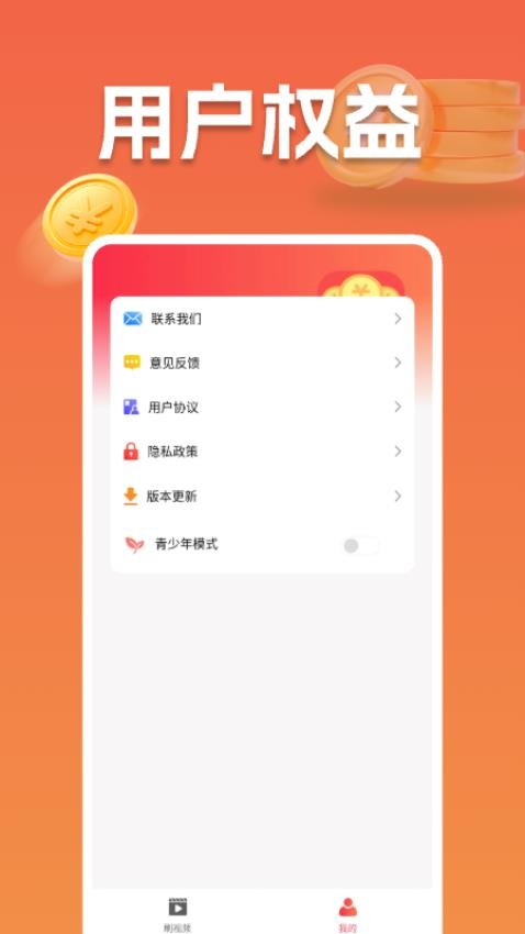 刷视频多多 v1.0.12 最新版 1