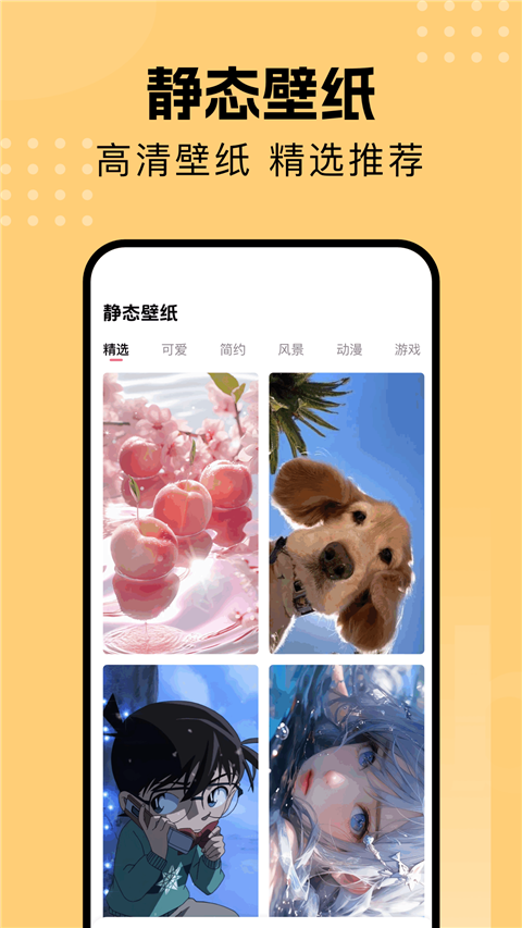 壁纸喵 v1.7安卓版 3