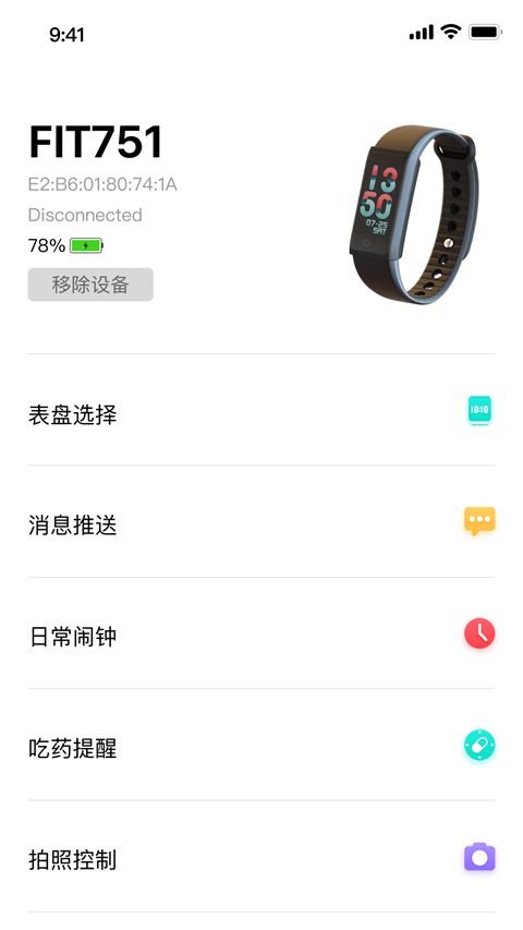 DaFit智能手表 v2.9.12-63-g77bb2f0eda安卓版 2