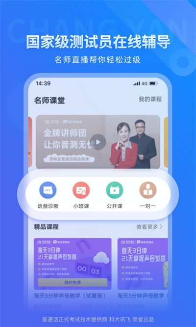 畅言普通话官方版 v5.0.1089 安卓最新版本 1