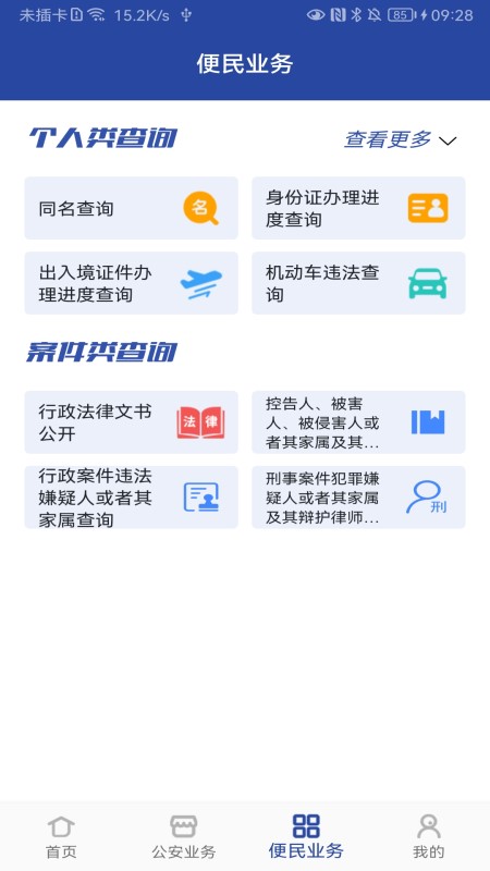 河南交警服务平台app v3.4.2 安卓版 0
