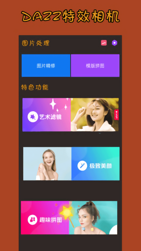 dazz特效相机app v2.0 安卓版 1