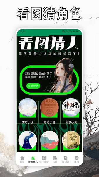 天天读书阅读器 v1.4 最新版 1