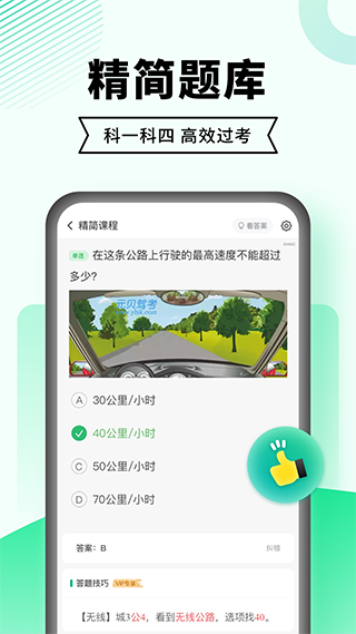 驾考一点通 v9.1.5 安卓版 0