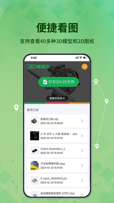3d看图王手机版 v1.10.0 安卓版 0