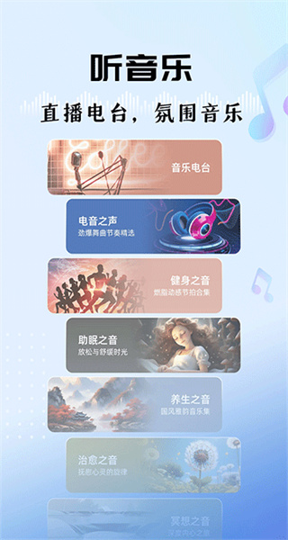 听听FM北京广播电台app v6.2.0 安卓版 0
