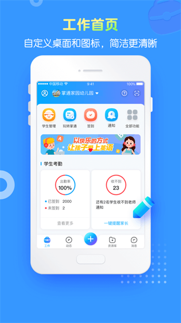 掌通家园园丁版手机端 v7.9.2 安卓版 0